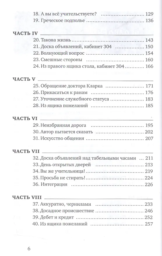 Книга Вверх по лестнице, ведущей вниз (Бел Кауфман) — 3