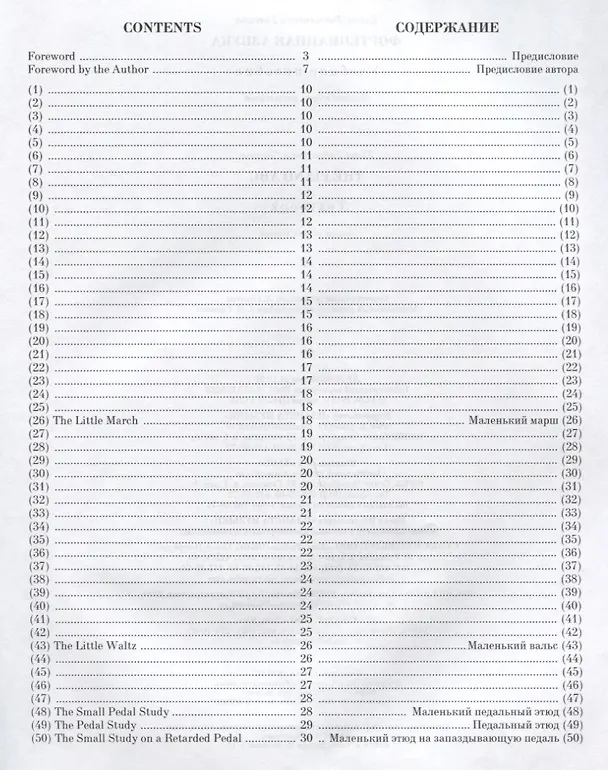 Книга Фортепианная азбука. Ноты, 2-е изд., стер. (Елена Гнесина) — 2