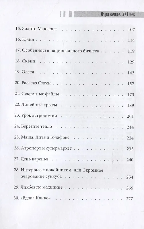 Книга Чмод 666: роман (Александр Лонс) — 3