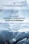 Французская международно-правовая доктрина о статусе Арктики: монография — 2975176 — 1