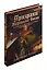 Призраки Иеронима Босха: уникальная книга ужасов по мотивам бессмертных картин — 3043739 — 1