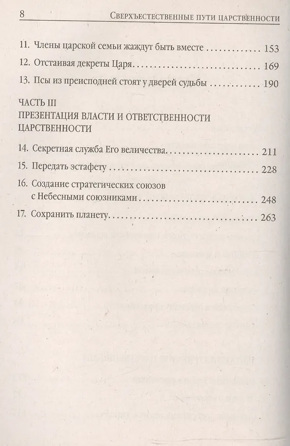 Книга Сверхъестественные пути царственности. () — 3
