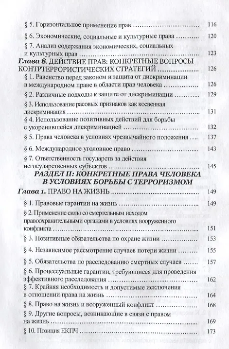 Книга ОБСЕ в борьбе с терроризмом (Килясханов) () — 4