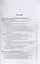 Правовые основы поимущественного налогообложения. Учебное пособие для бакалавров и магистров — 2711983 — 2