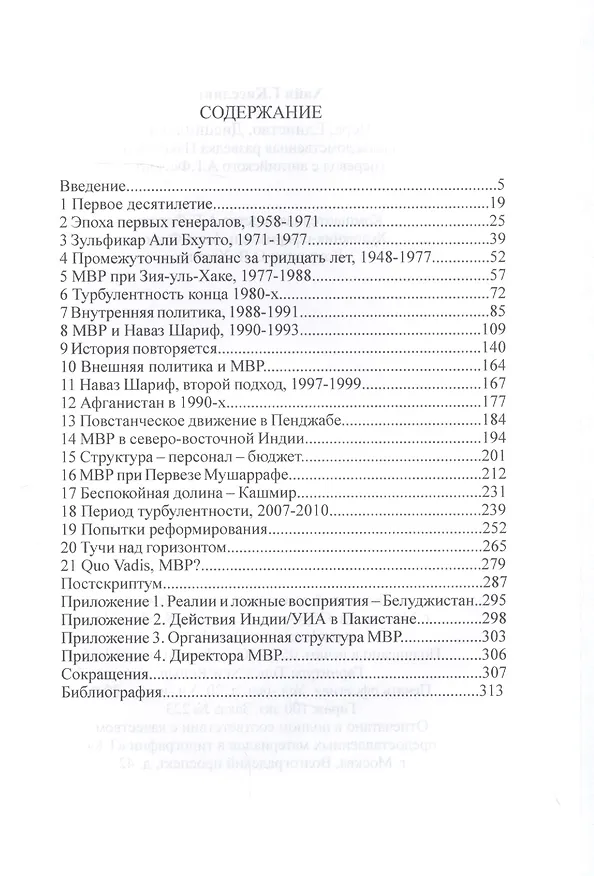 Книга Вера. Единство. Дисциплина. (Межведомственная разведка Пакистана) () — 2