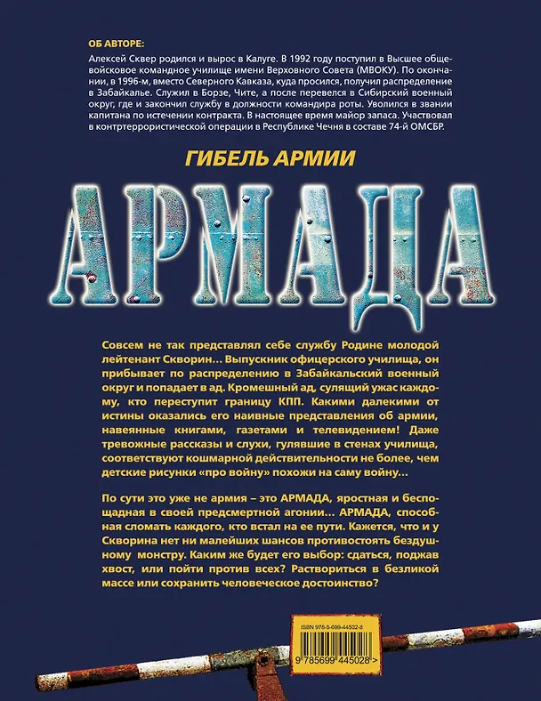 Книга Армада: роман (Алексей Сквер) — 2