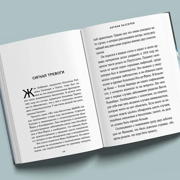 Книга Уснувшие дети (Энтони Пассерон) — 8