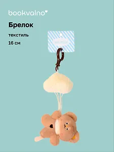 Брелок «Мишка на облаке» (текстиль) (16см)