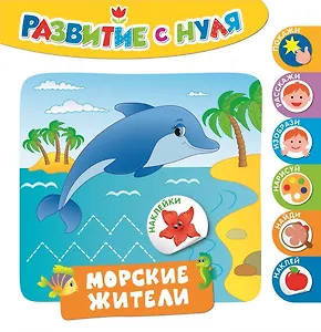 Морские жители