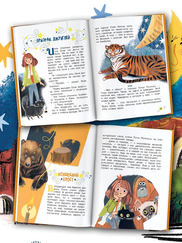 Книга Тайны зоопарка (Дарья Мультановская) — 5