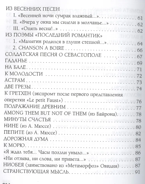 Книга Избранное (Алексей Апухтин) — 4