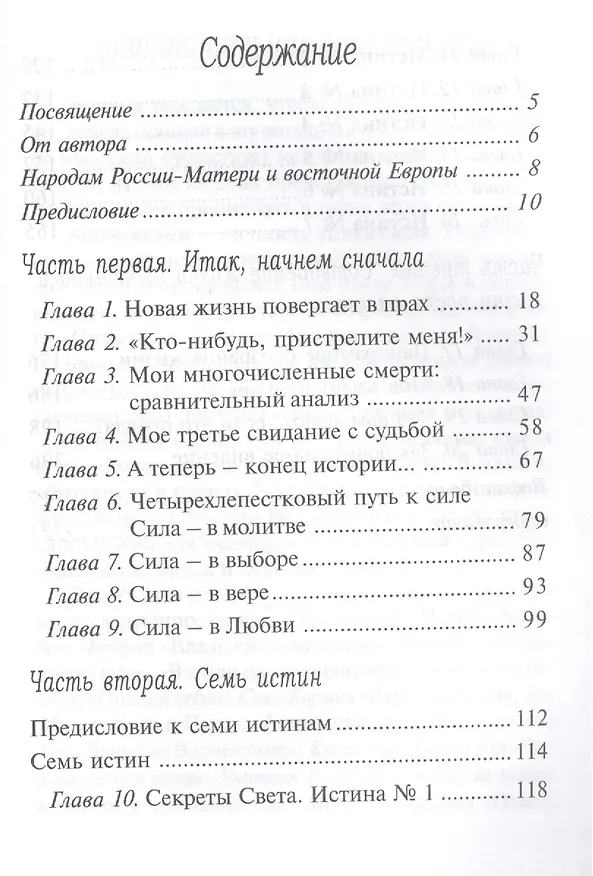 Книга Тайны света. О нашей жизни в двух мирах (Дэннион Бринкли) — 2