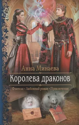 Королева драконов — 2717745 — 1