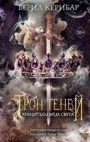 Хранительница света (#2)