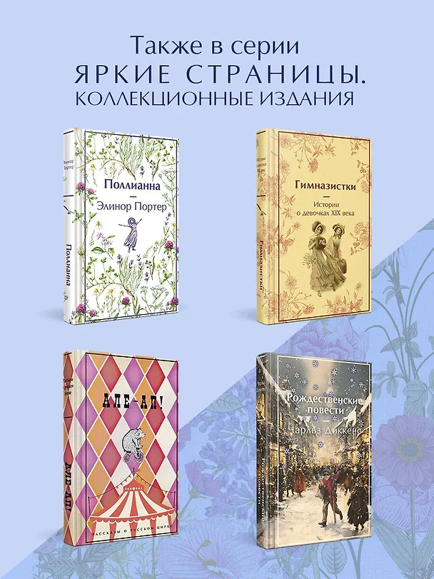 Книга Аня и Долина Радуг (Люси Мод Монтгомери) — 8