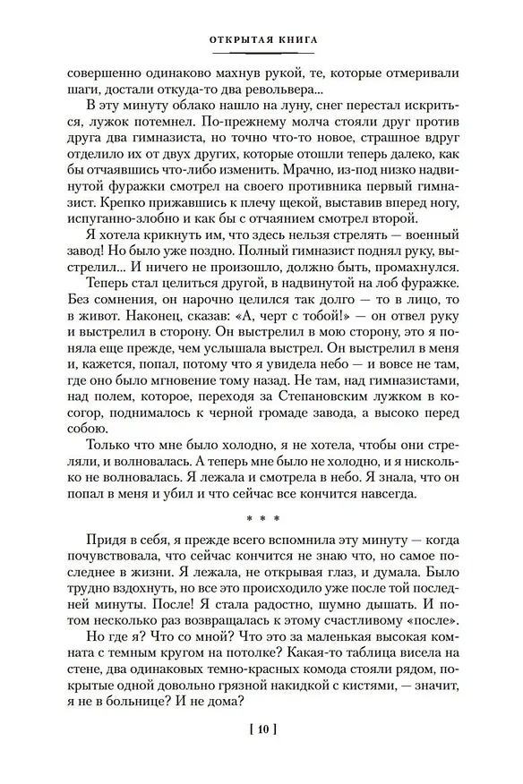 Книга Открытая книга (Вениамин Каверин) — 16