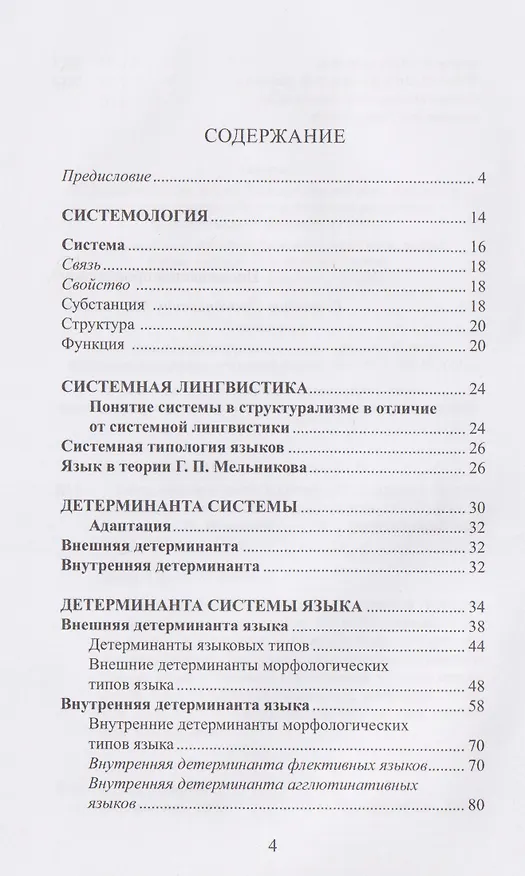 Книга Типы языков в свете понятийной парадигмы системной лингвистики: монография-словарь (Александр Игнатенко) — 2