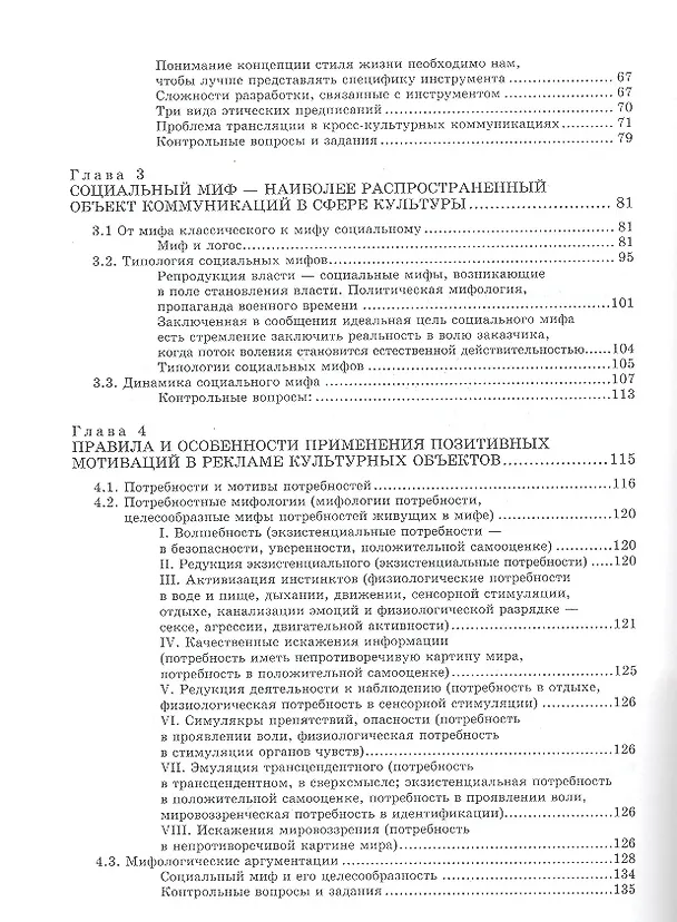 Книга Реклама в сфере культуры: Учебное пособие (Андрей Ульяновский) — 3
