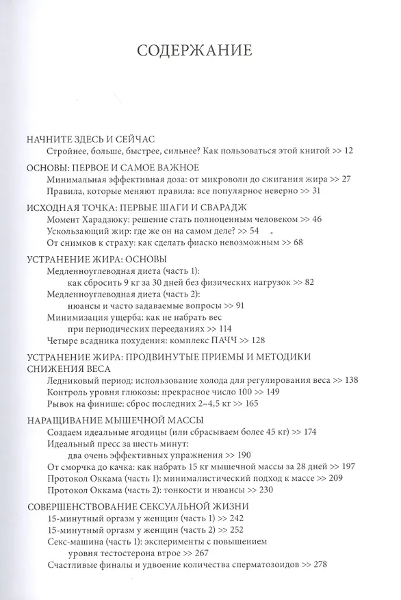 Книга Совершенное тело за 4 часа (Тимоти Феррис) — 2