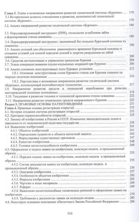 Книга Методологические и правовые основы инженерного творчества. Учебное пособие. Второе издание () — 3