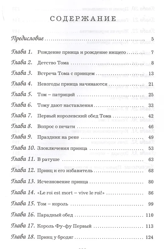 Книга Принц и нищий (илл. Мэрилла) (МКлас) Твен (Марк Твен) — 2