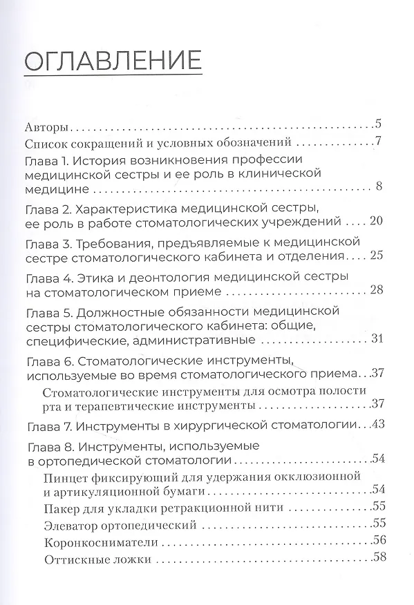 Книга Сестринское дело в стоматологии: учебное пособие () — 2