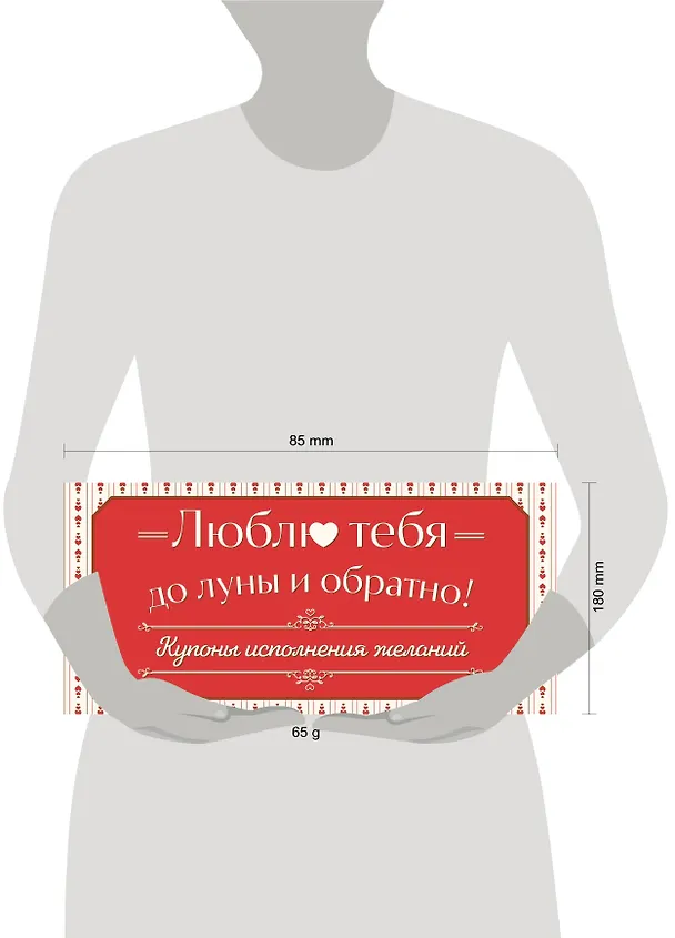 Книга Люблю тебя до луны и обратно! Купоны исполнения желаний () — 5
