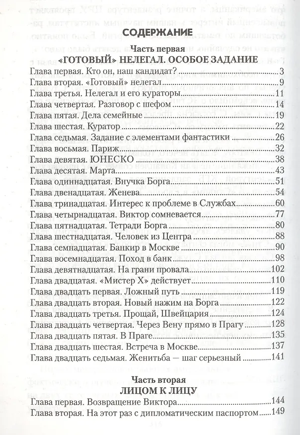 Книга Высокое напряжение : роман (Всеволод Радченко) — 2