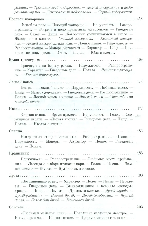 Книга Из царства пернатых: Популярные очерки из мира русских птиц (Дмитрий Кайгородов) — 5