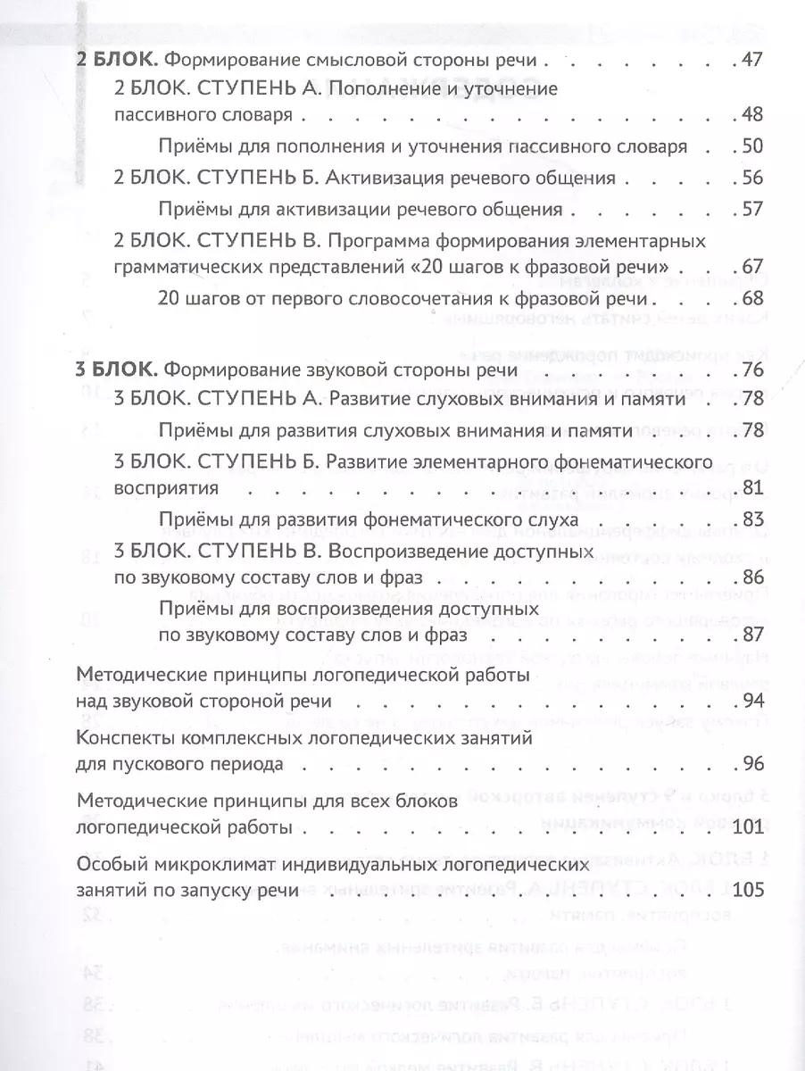 Система логопедической работы с неговорящими детьми: теория, методика,  организация занятий, конспекты (Татьяна Ткаченко) - купить книгу с  доставкой в интернет-магазине «Читай-город». ISBN: 978-5-222-41726-3