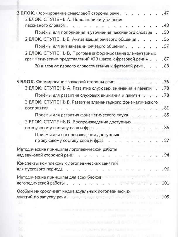 Книга Система логопедической работы с неговорящими детьми: теория, методика, организация занятий, конспекты (Татьяна Ткаченко) — 3