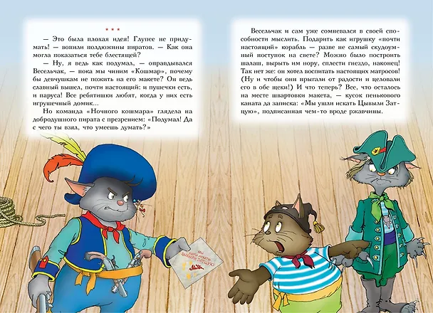 Книга Пираты Кошачьего моря. Книга 6. Поймать легенду! (Аня Амасова) — 8