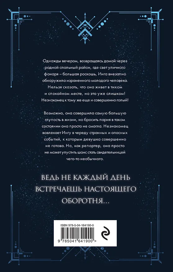 Книга Мой любимый зверь (Матильда Старр) — 2