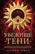 Young Adult. Любовная магия. Бестселлеры ромэнтези