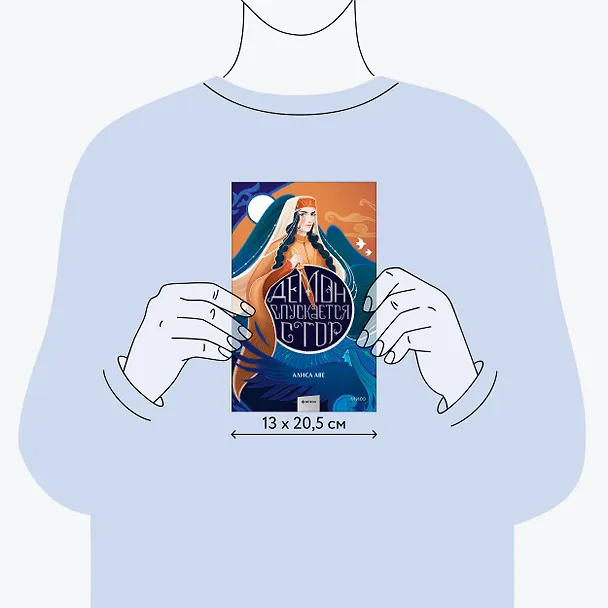 Книга Демон спускается с гор (Алиса Аве) — 7