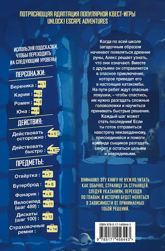 Книга Unlock! Спасение из катакомб (Фабьен Клавель) — 2