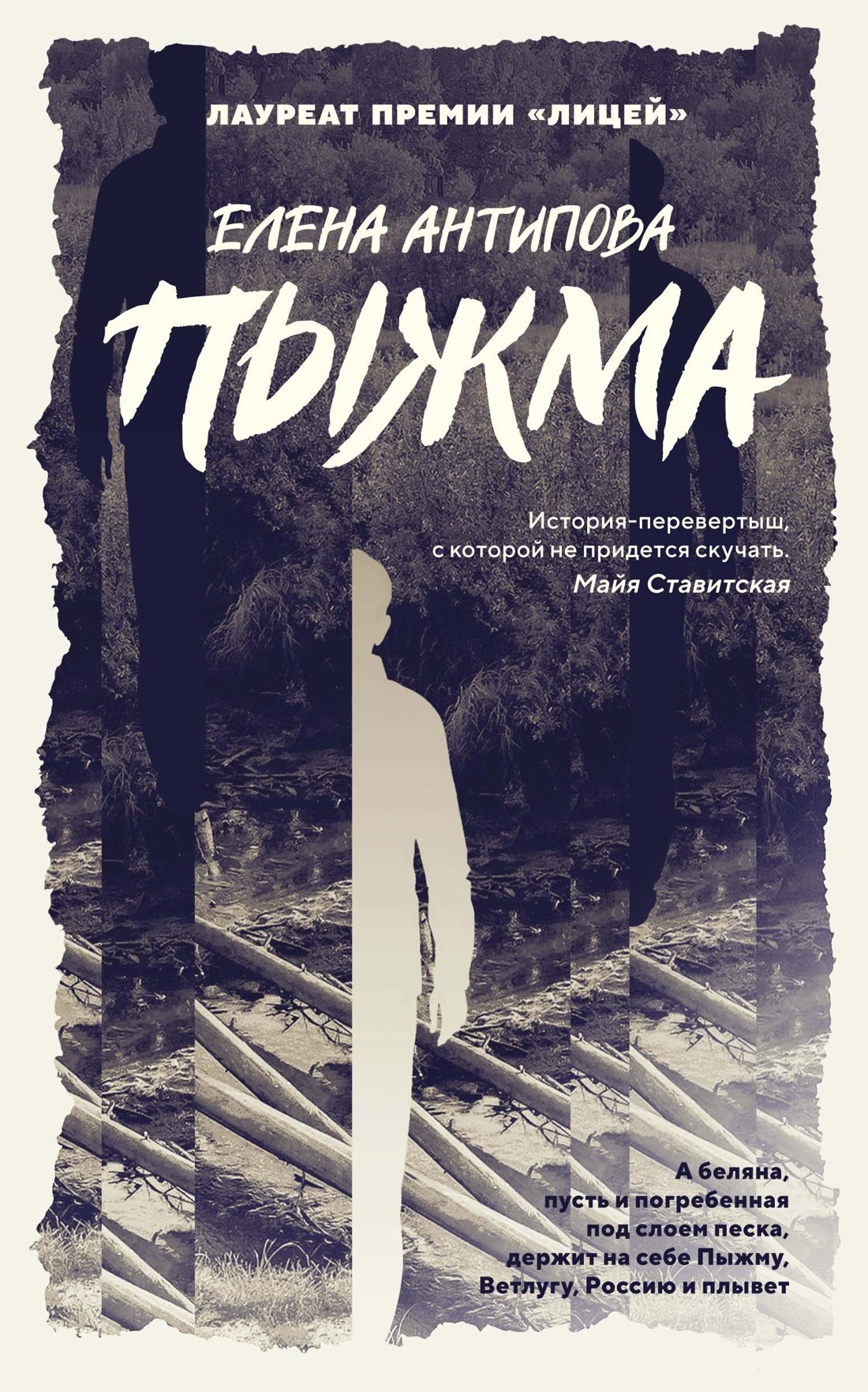 

Пыжма