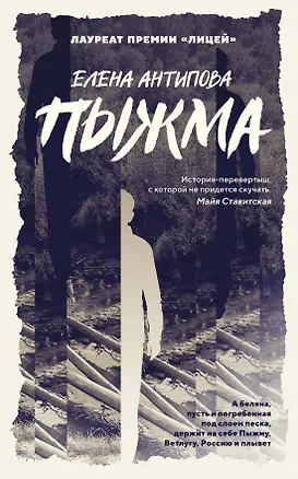 Книга Пыжма (Елена Антипова)