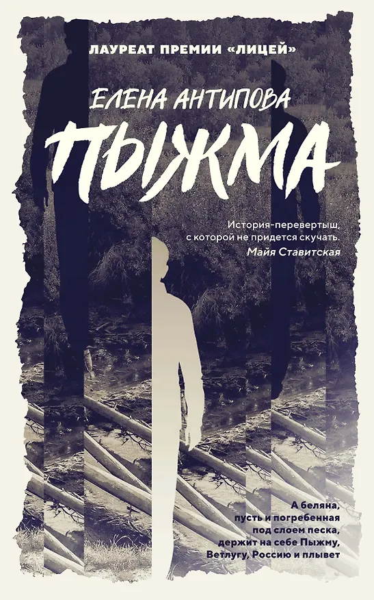 Книга Пыжма (Елена Антипова) — 1