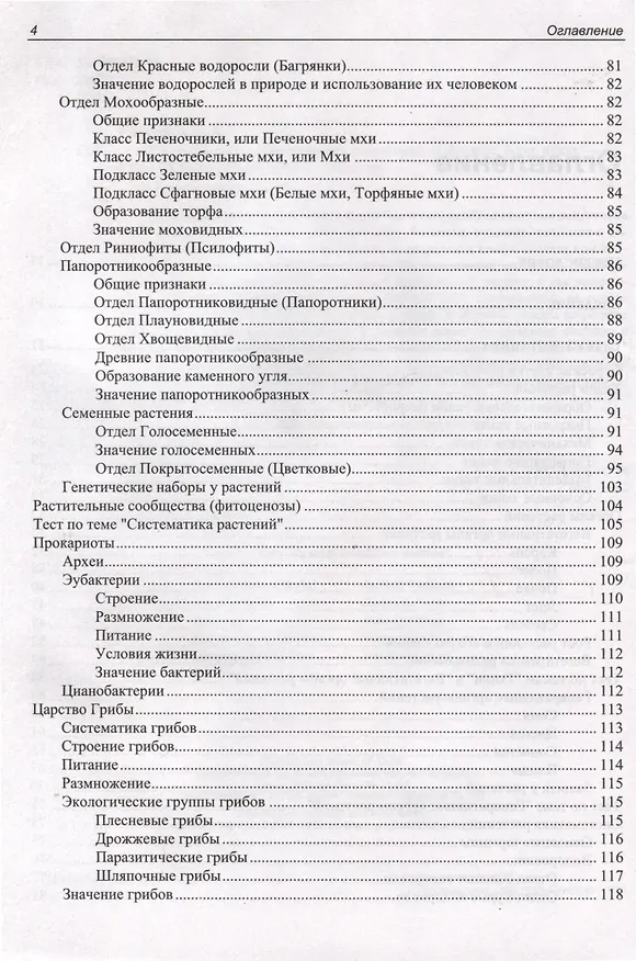 Книга ЕГЭ по биологии. Практическая подготовка. 8-е издание (Дмитрий Соловков) — 4