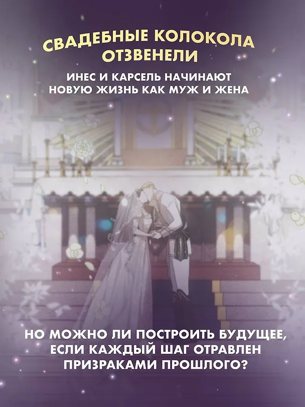 Этот брак обречен на провал. Том 2 (I gyeolhon-eun eochapi manghage doeeoissda). Манхва 3129582 — 5