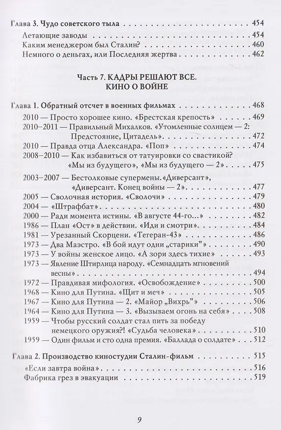 Книга Война (1939–1945) (Владимир Мединский) — 9