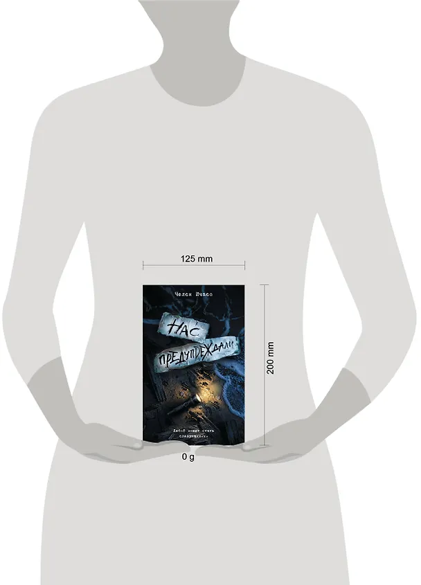 Книга Нас предупреждали (Челси Ичасо) — 4