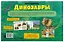 Динозавры. Рентгенорама — 3162253 — 2
