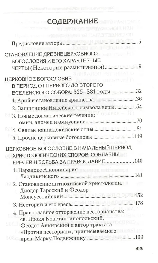 Книга Святоотеческое наследие и церковные древности. Том 1. А.И. Сидоров. 430 стр 7А (Александр Сидоров) — 2