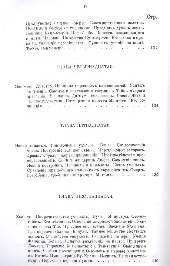 Книга История религий, тайных религиозных обществ, обрядов и обычаев Древнего и Нового мира. Древний мир. Том второй. Китай. Япония. Иезуиты в Китае (Петр Каратыгин) — 5