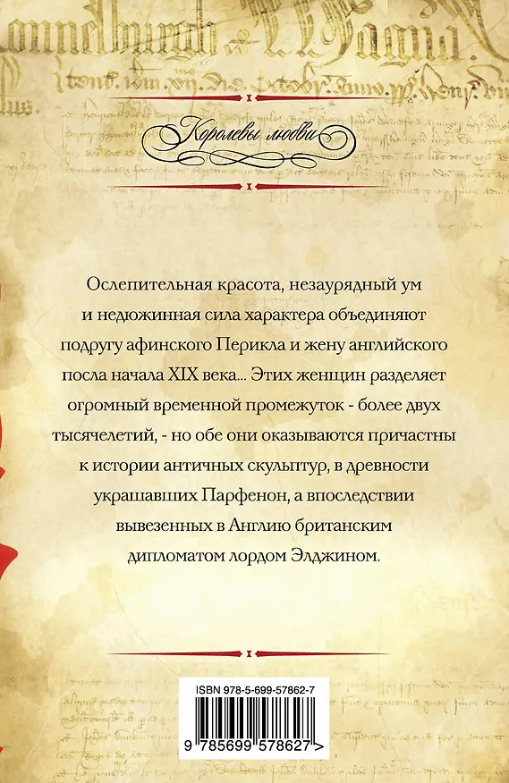 Книга Похищение Афины (Карин Эссекс) — 2