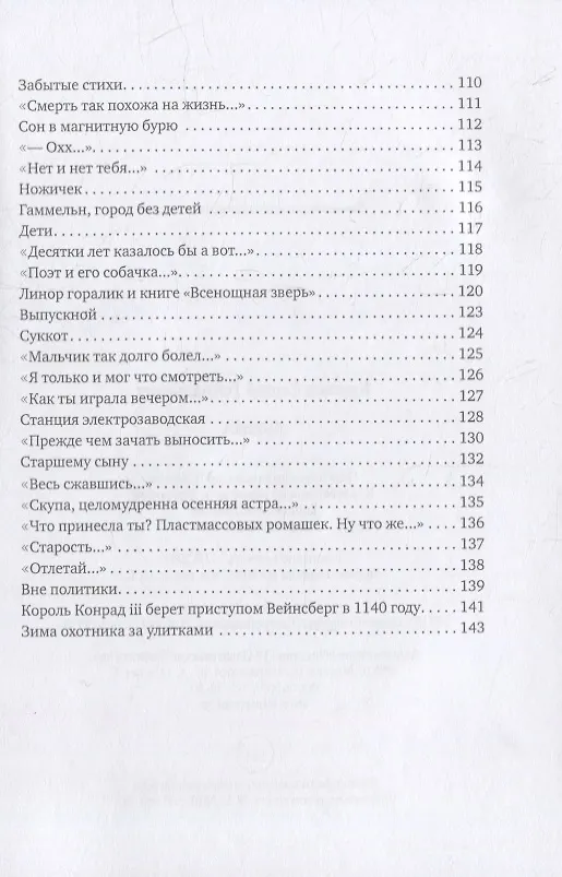 Книга Лирика: стихотворения (Сергей Круглов) — 5