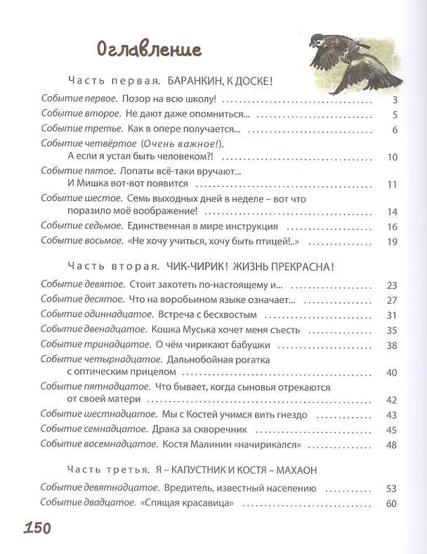 Книга Баранкин, будь человеком! (Валерий Медведев) — 2