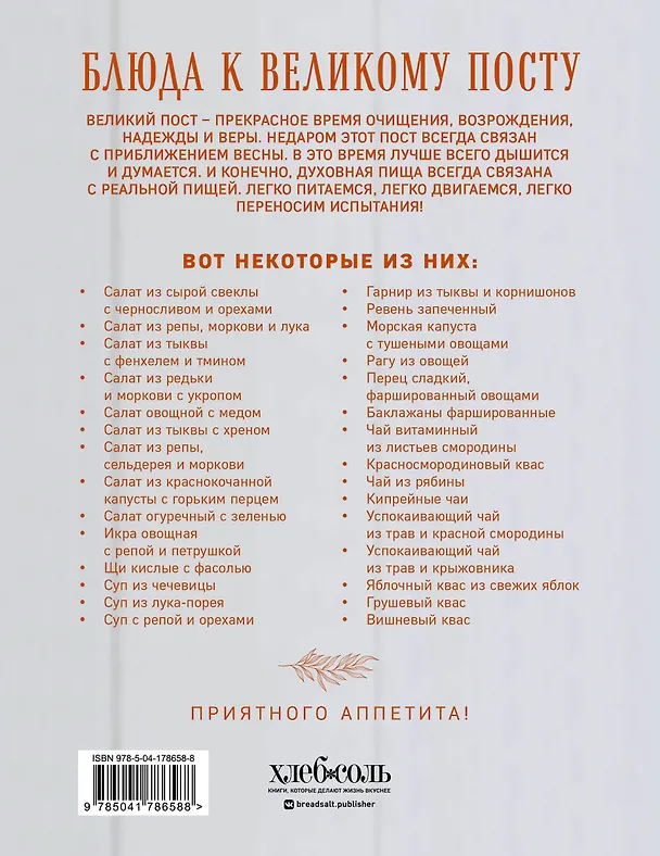 Книга Блюда к Великому посту. Закуски. Горячие блюда. Напитки (Галина Поскребышева) — 2